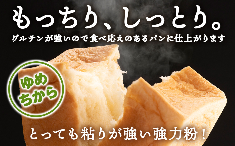 竹内さんちの小麦粉食べ比べ！【春よ恋・ゆめちから 各2㎏×各3袋】準強力粉 強力粉 保存に便利なチャック付袋！