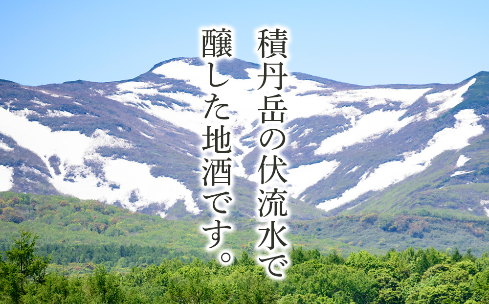 積丹地酒「丹水（たんすい）辛口」