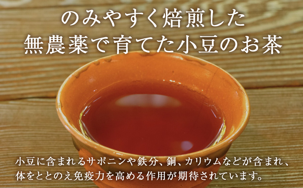 小豆茶 無農薬 積丹町産 ノンカフェイン 2袋