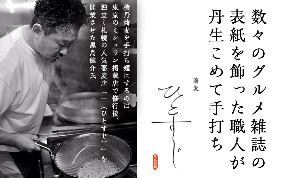 【積丹町そば】20人前≪麺260g×つゆ120g×10セット≫　年越しそば 国産 積丹産 蕎麦 冷凍（SN014）