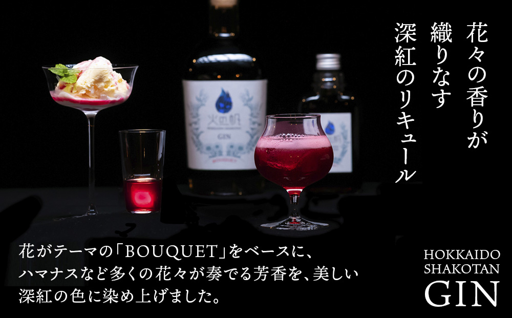 火の帆(HONOHO) BOUQUET LIQUEUR HAMANASU100ml 5本