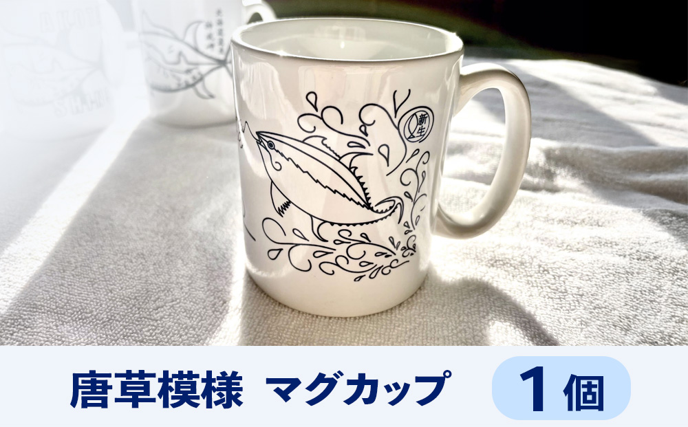 積丹 新生オリジナルマグカップ☆Kamui Syakotan　1個