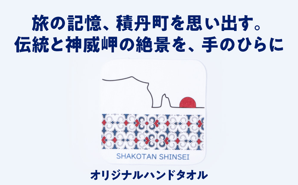 オリジナルマグカップ2個セット×オリジナルハンドタオルセット アイヌ柄＆神威岬