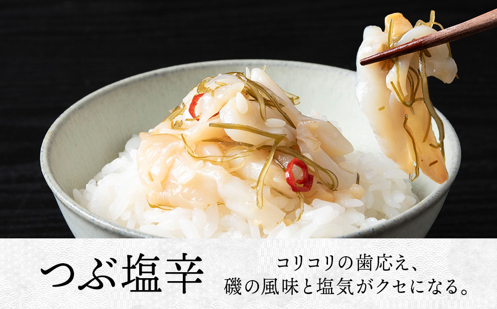 【9月30日受付終了】【11月発送】いか塩辛・つぶ塩辛・たこわさび　各3セット