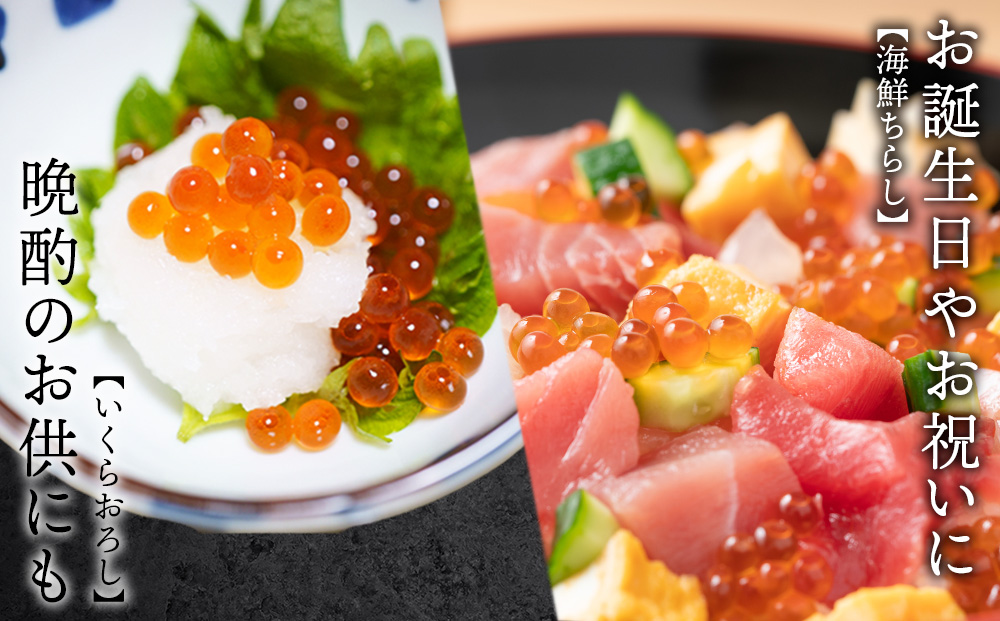 いくら醤油漬け1箱＜大川商店＞