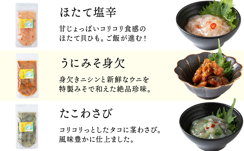 いつでも手軽に生珍味！5種各2袋セット ほたて 北寄 貝 ウニ エビ タコ 北海道 積丹 セット 食べ比べ 珍味 つまみ 《 大川商店 》