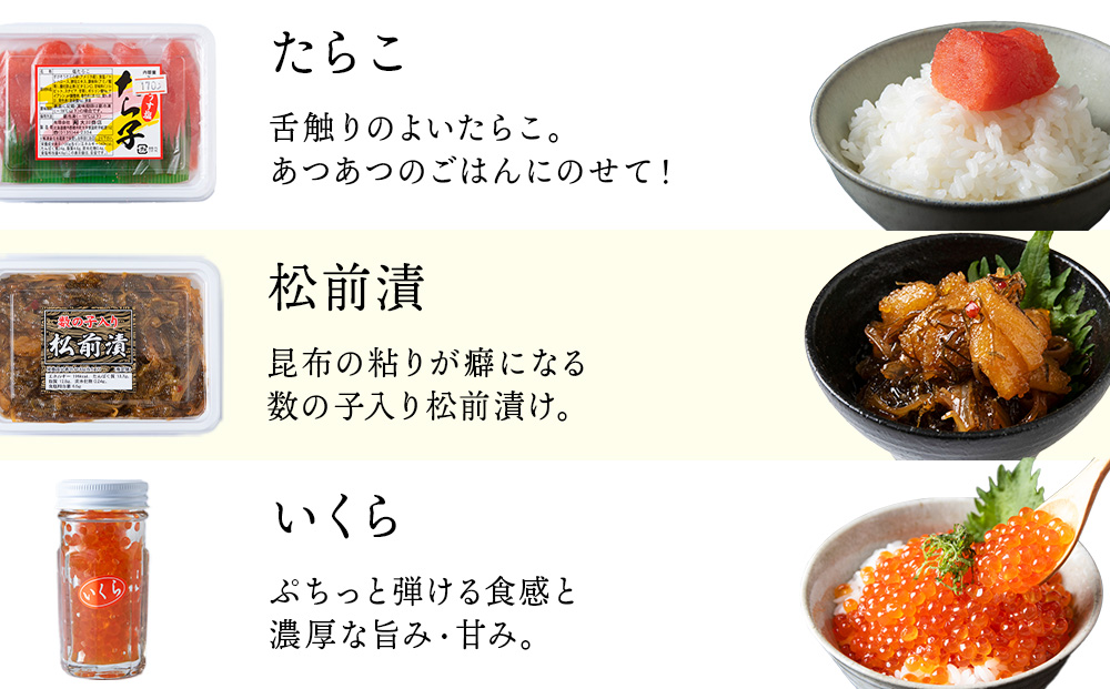 【9月30日受付終了】【10月発送】海の幸　3セット（・イカの塩辛140g ・松前漬け 220g ・たらこ 170g ・正油いくら 50g ・糀糠にしん 1尾 ・開きほっけ 1尾）＜大川商店＞