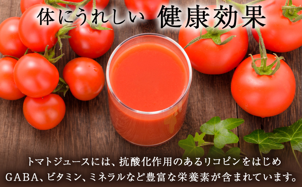 自然栽培 トマト でつくった 「トマトジュース」500ml×4本