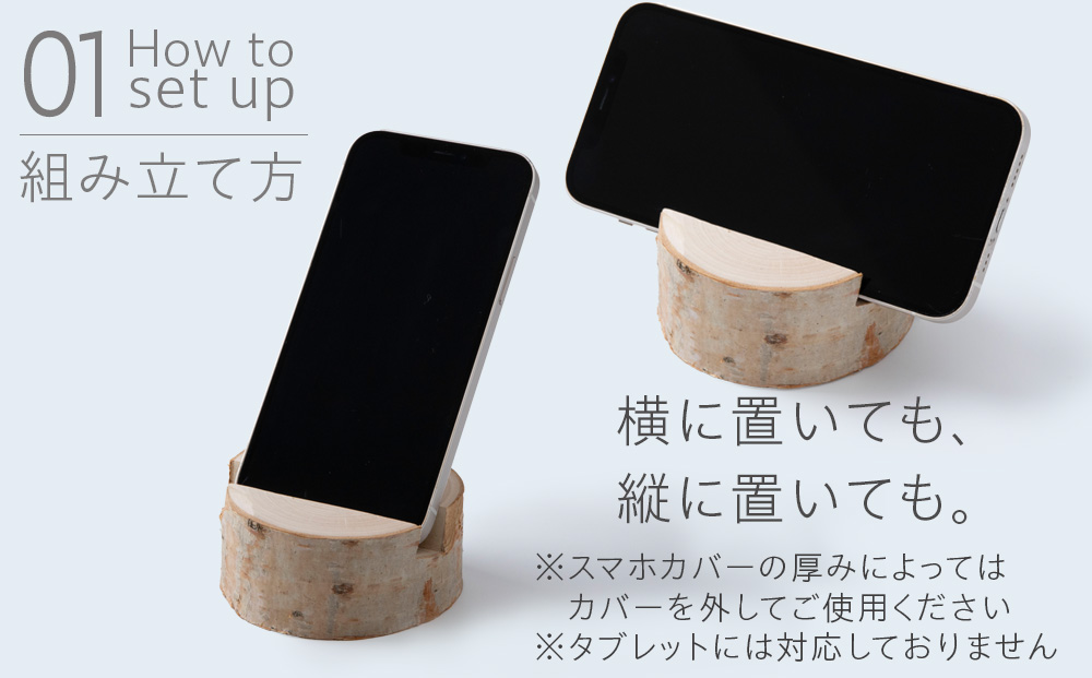 白樺スマホスタンド×1