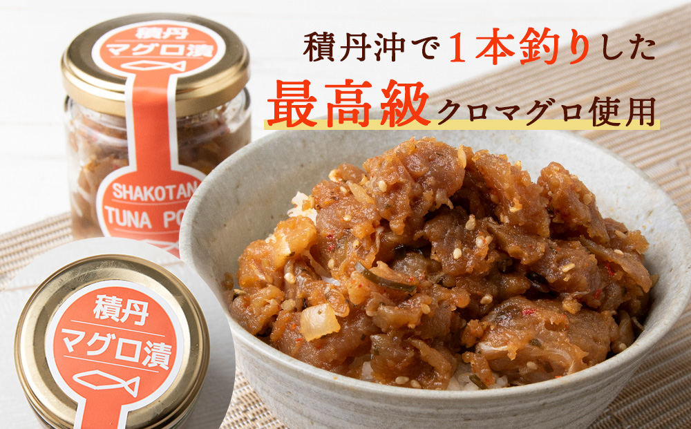 積丹ホッケの開き(5枚)・積丹クロマグロ漬け(80g)×2個セット