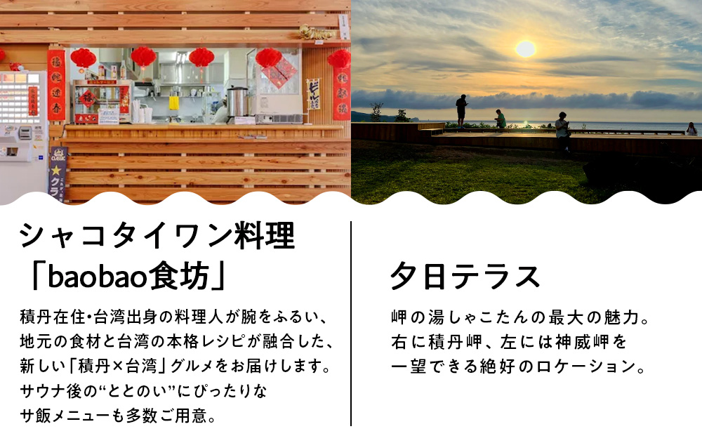 【岬の湯しゃこたん】温泉入浴券大人1枚回数券