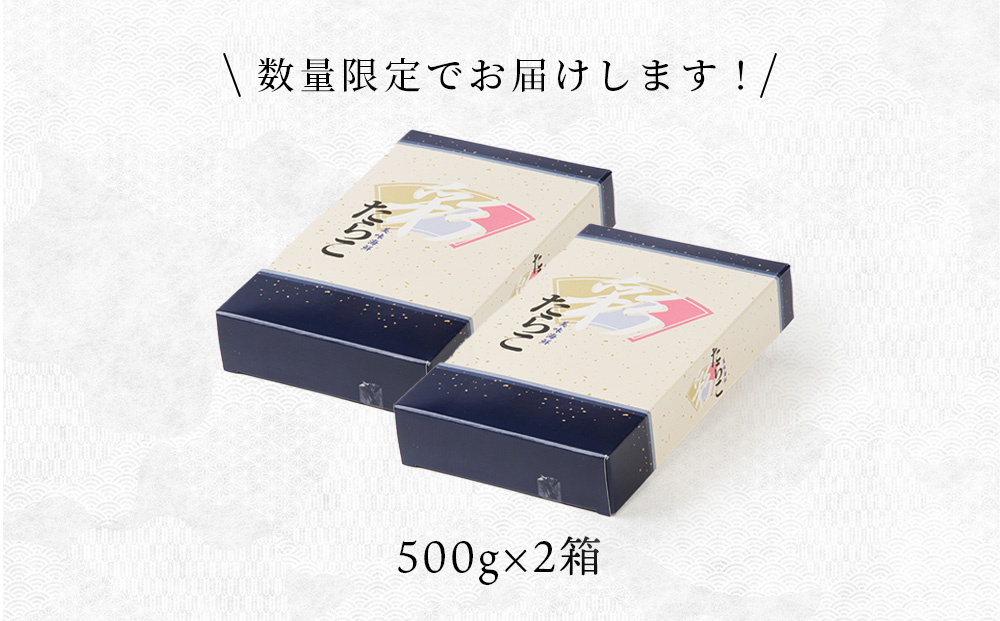 甘口たらこ2箱セット＜大川商店＞