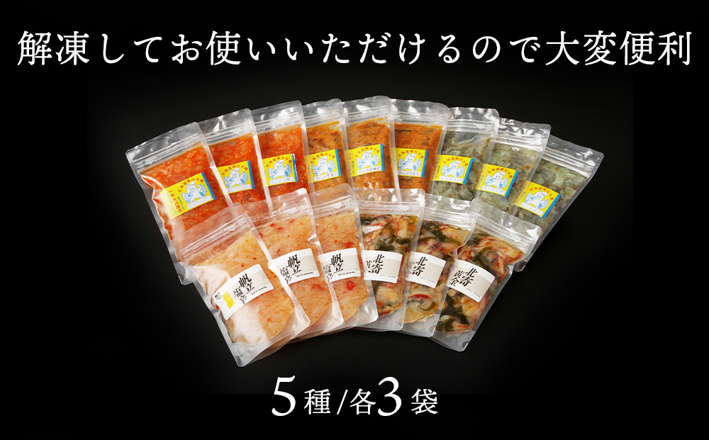 いつでも手軽に生珍味！5種各3袋セット ほたて 北寄 貝 ウニ エビ タコ 北海道 積丹 セット 食べ比べ 珍味 つまみ 《 大川商店 》