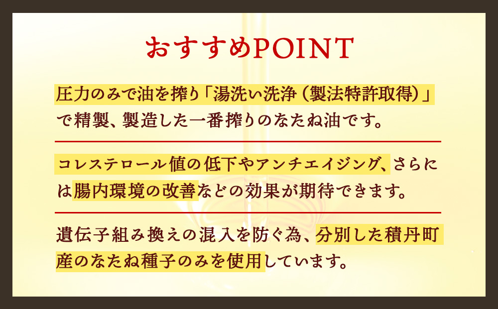 積丹半島の大地の恵 なたねあぶら 芽（はじまり）添加物不使用 1ケース（600ｇ3本） 3ヵ月定期便