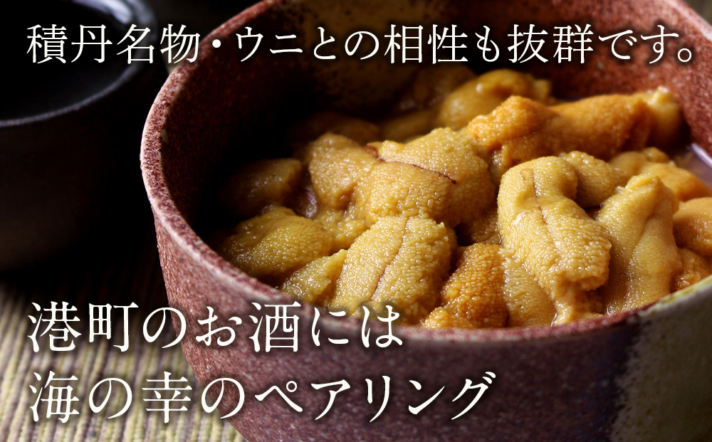積丹地酒「丹水（たんすい）辛口」