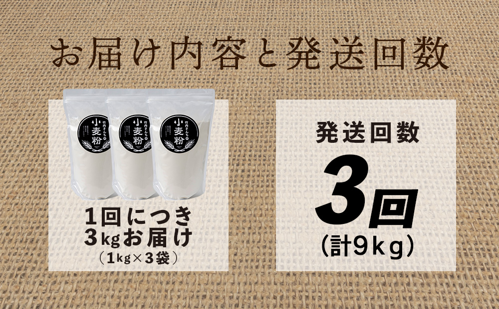 3ヵ月定期便 竹内さんちの小麦粉 強力粉【北海道 春よ恋 1kg×3袋 保存に便利なチャック付袋！】 小分け お菓子 パン