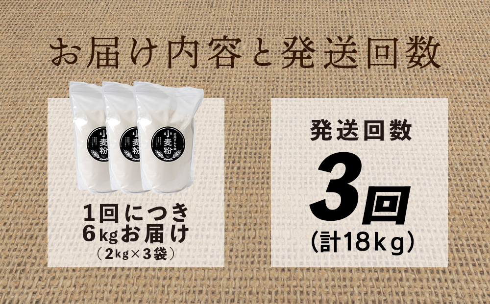 3ヵ月定期便 竹内さんちの小麦粉 強力粉【北海道 春よ恋 2kg×3 袋 保存に便利なチャック付袋！】 小分け お菓子 パン