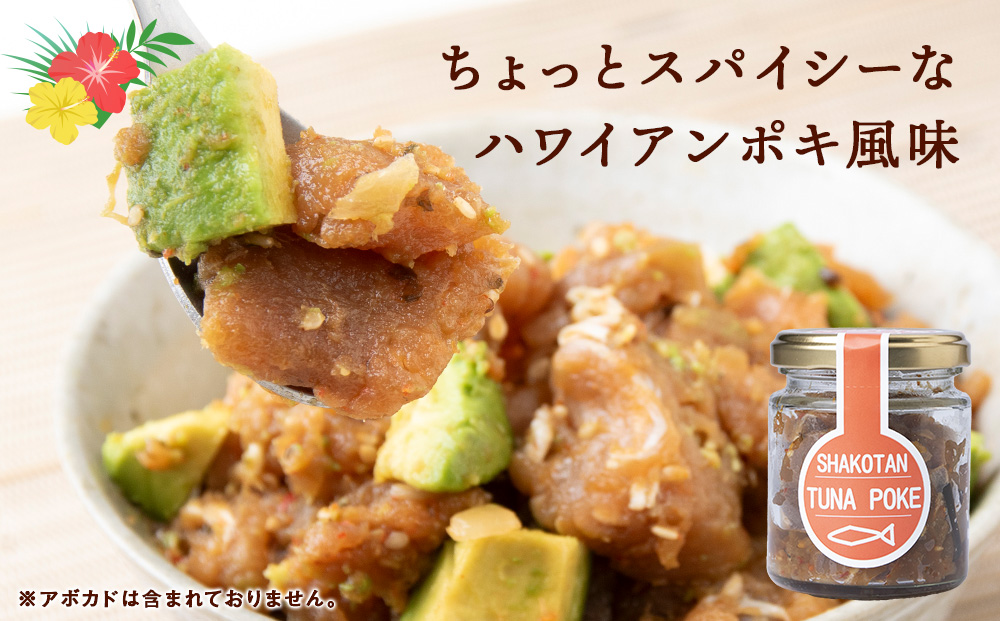 積丹ホッケの開き(4枚)・積丹クロマグロ漬け(80g)×3個セット