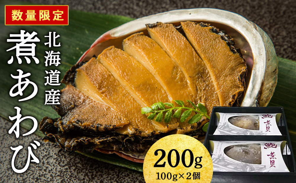 煮あわびセット