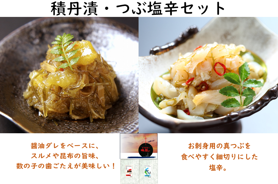 【ANA】積丹漬・つぶ塩辛セット