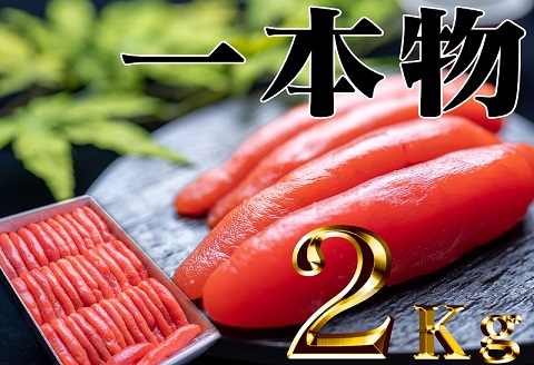 【ANA】家庭用たらこ1本物２kg