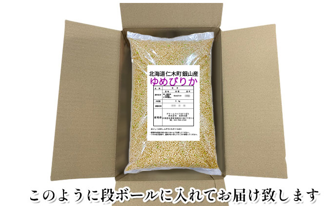 3ヵ月 定期便 銀山米研究会の玄米＜ゆめぴりか＞5kg×1袋【機内食に採用】 ライス ブランド米 おにぎり お弁当 北海道産 産地直送 主食 ご飯 朝ごはん 夜ごはん 昼ごはん [株式会社 松原米穀]