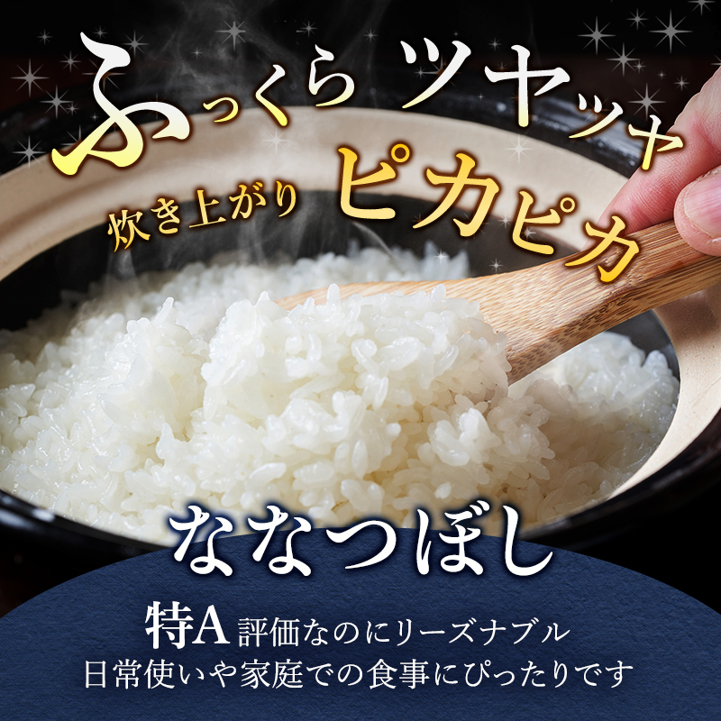 【2025年産米】銀山米研究会のお米＜ななつぼし＞10kg（5kg×2袋） ご飯 ライス 白米 精米 ブランド米 おにぎり お弁当 北海道産 産地直送 主食 ご飯 朝ごはん 昼ごはん 夜ごはん [株式会社 松原米穀]