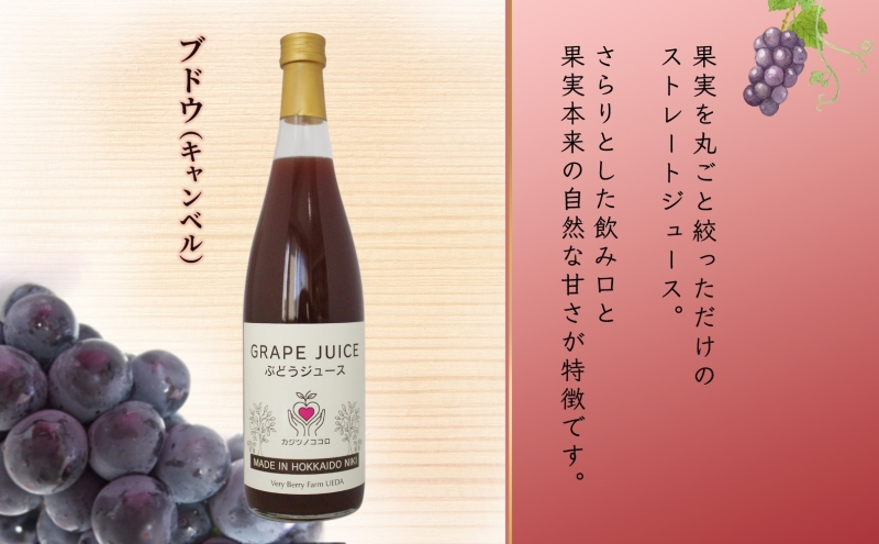 ぶどうジュース 710ml 2本 セット キャンベルアーリー 葡萄 果汁 100％ お取り寄せ ギフト 新鮮 北海道 仁木町