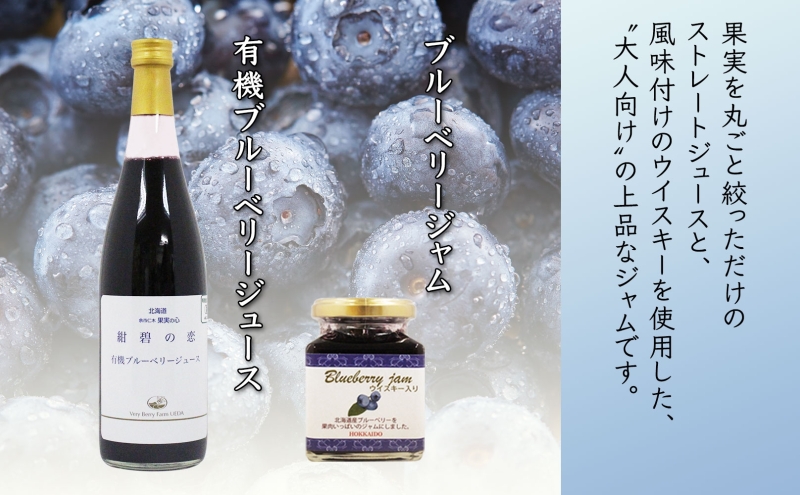 北海道産 ブルーベリージュース 710ml 1本 ブルーベリージャム 180g 2個セット 熨斗付き 果汁 100% ジュース フルーツ 果物 自然農園 お取り寄せ ギフト gift 熨斗 のし 仁木町 余市町