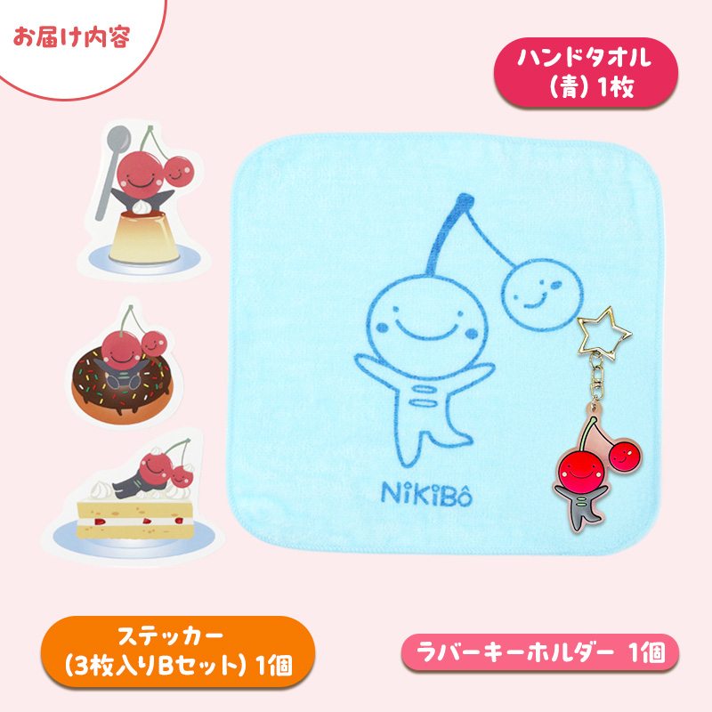 【ニキボー】グッズ3点セット（ハンドタオル・ステッカー・ラバーキーホルダー）【 仁木町 ご当地 ゆるキャラ タオル 雑貨 小物 日用品 】[仁木町観光協会]