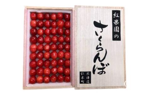 北海道 仁木町産 さくらんぼ【 紅てまり 】一段並べ 桐箱入り 500g Lサイズ以上　 食後 デザート 旬の果物 サクランボ チェリー フルーツ 果物 果物類 ギフト 贈答品 仁木町 仁木 [峠のふもと紅果園]