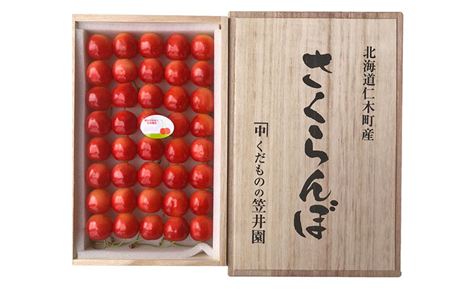北海道 仁木町産 さくらんぼ 贈答用（2Lサイズ以上）40粒前後 桐箱入り 南陽 又は 紅秀峰　サクランボ チェリー フルーツ 果物 果物類 ギフト 贈答品 仁木町 仁木 [くだものの笠井園]