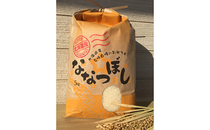 8ヵ月 定期便 仁木町「ななつぼし」5kg お米 米 ごはん 精米 白米 国産 北海道 こめ コメ 8回[峠のふもと　紅果園]