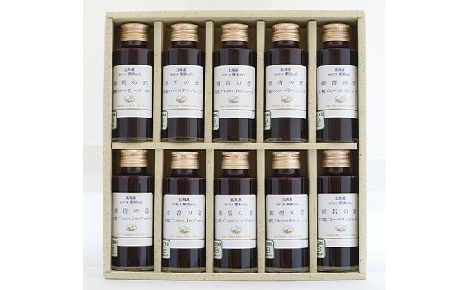 【北のハイグレード食品認定】有機ブルーベリージュース 紺碧の恋 100ml×10本 化粧箱入り 果汁飲料 野菜飲料 飲料 ジュース ブルーベリー 果物 くだもの [株式会社　自然農園]
