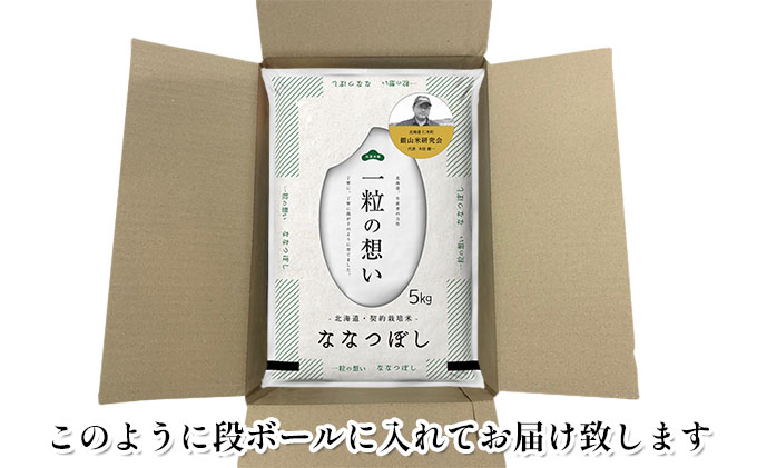 9ヵ月 定期便 銀山米研究会のお米＜ななつぼし＞5kg×1袋 ご飯 ライス 白米 和食 炭水化物 主食 おにぎり お弁当 銘柄米 ブランド米 産地直送 [株式会社 松原米穀]