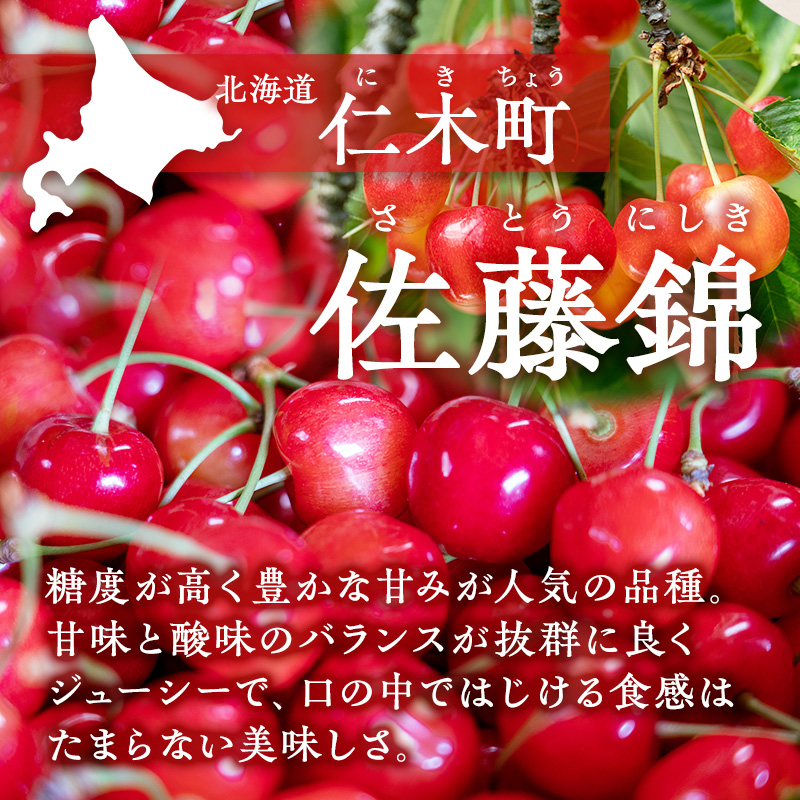 先行受付 さくらんぼ【 佐藤錦 】800g（200g×4）M-Lサイズ混合 サクランボ チェリー フルーツ 果物 果物類 ギフト 北海道 仁木町 仁木 [横山農園]