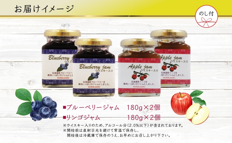北海道産 ブルーベリージャム リンゴジャム 食べ比べ 180g 4個 ギフト セット 熨斗付き りんご 林檎 フルーツ 果物 自然農園 お取り寄せ ギフト gift 熨斗 のし 仁木町 余市町