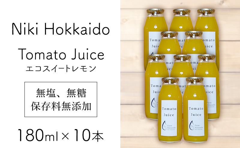 北海道 仁木町産 高糖度 ミニトマトジュース 180ml×10本 [エコスイートレモン(新品種)] 無塩・無糖・保存料無添加 栽培期間中農薬・化学肥料・除草剤不使用【2025年産】 [Farm Watanabe]