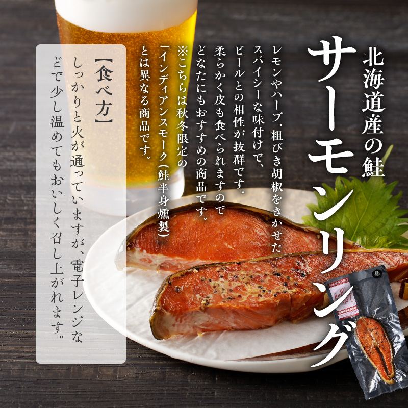サーモンリング 【1切入×５個】 鮭の輪切り燻製 魚介類 ビール 鮭 サーモン 柔らかい ワイン 日本酒 おつまみ 宅飲み 家飲み レンジ 焼酎 おやつ あらびき胡椒 保存料 着色料なし 厳選された素材 スパイシー 北海道 余市町 _Y003-0033