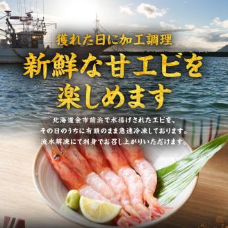 冷凍ホッコクアカエビ（甘エビ）500ｇ×2