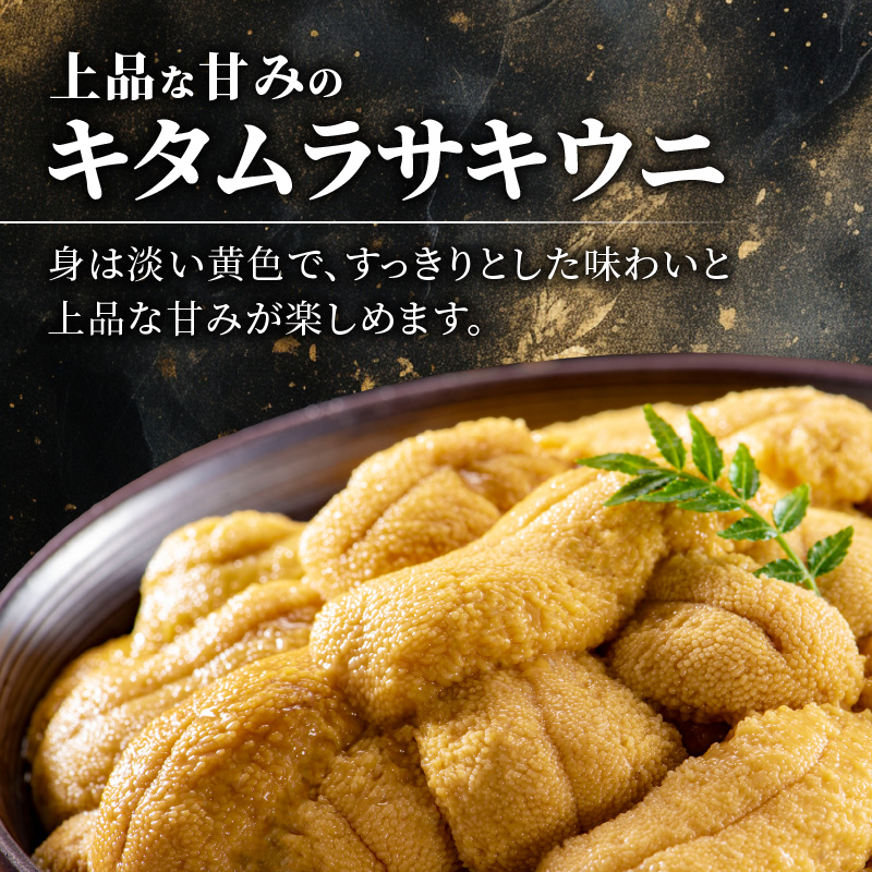 【先行予約：2026年6月以降発送】北海道余市産 極上 塩水うに キタムラサキウニ 200g 100g × 2パック 雲丹 ウニ 塩水パック 漁期限定 高級 希少 あっさりとした味わいと上品な甘み_Y006-0035