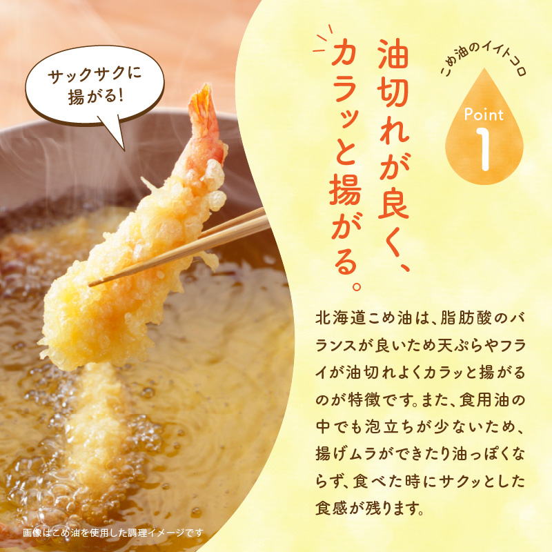 【１箱】ホクレン北海道コメ油（600g×6本）ホクレン こめ油 米油 コメ 油 北海道米のこめ油 食用油 調味料 ギフトこめ油 お取り寄せこめ油 北海道産こめ油 余市町のこめ油 _Y010-0247