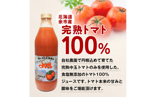 自社農園産 中玉トマト100％ジュース 食塩無添加 1,000ｍｌ×6本セット_Y018-0055