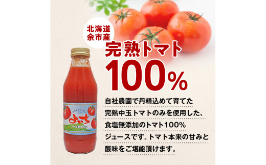 自社農園産 中玉トマト100％ジュース 食塩無添加 500ｍｌ×12本セット_Y018-0058