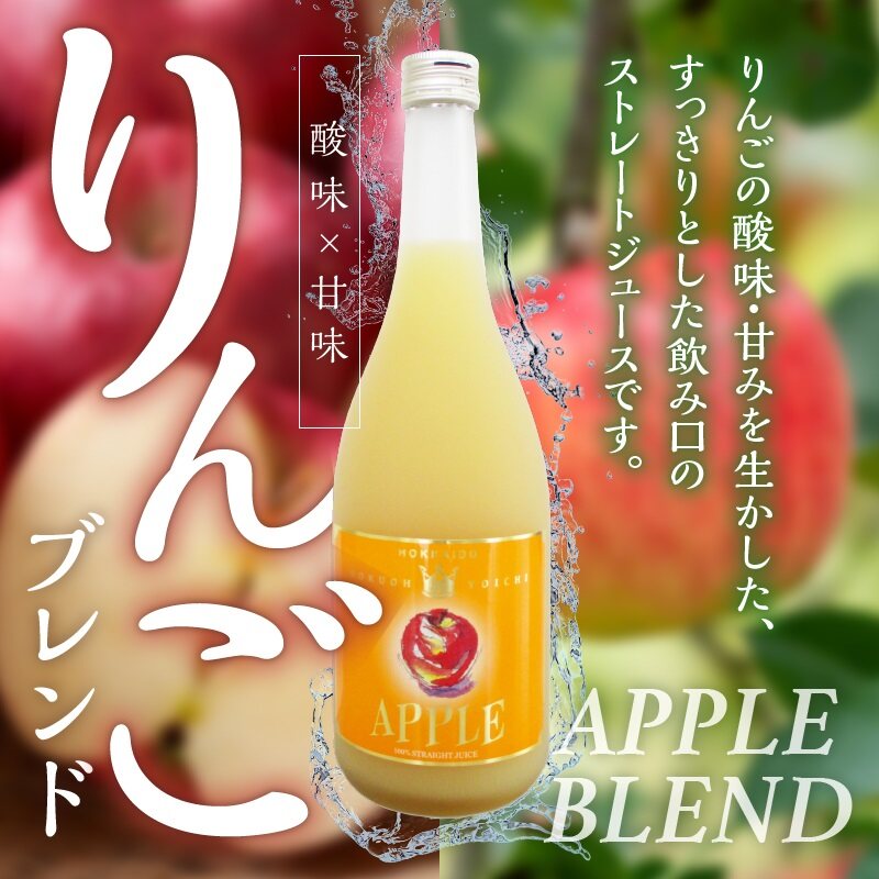 余市フルーツジュースセット 710ml 合計2本 りんごブレンド・ぶどうブレンド×各1本 ストレート ギフト 北海道産_Y018-0068