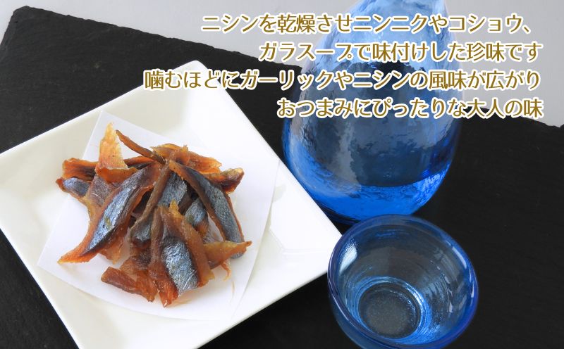 【余市】ピリッと辛い「鰊チップ」ガーリックペッパー風味 にしん おつまみ おやつ 夜食 魚介類 1000円 1000円ポッキリ 1,000円 千円 北海道 余市町_Y034-0059