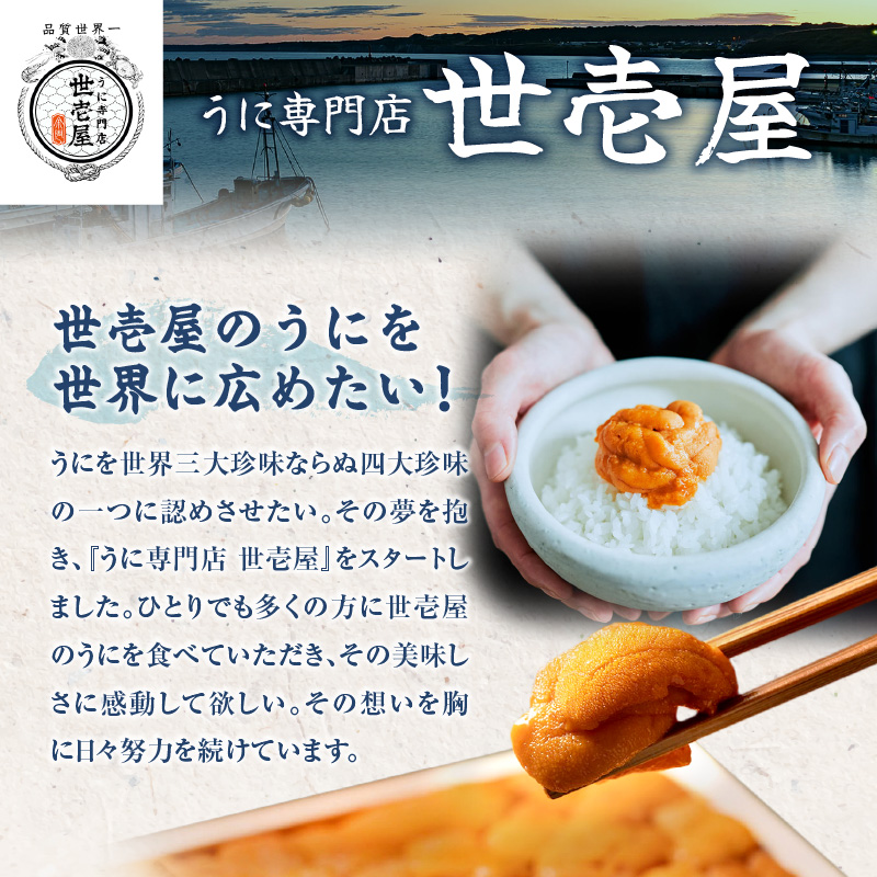 福雲丹80g（バフン 北海道産） ウニ うに 雲丹 熟成製法 冷凍可能 バフンウニ 赤ウニ 余市町 北海道 魚介類 目利き 世壱屋_Y038-0122