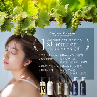 メディア掲載多数 リノ クロノシャルム SC・BC シャンプー ＆ トリートメント 各1本 300ml【合計4本】美容 ギフト プレゼント 北海道 余市町_Y043-0053