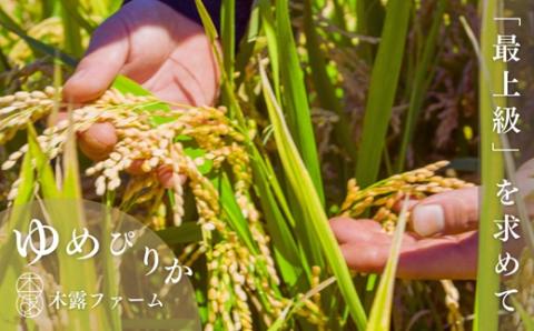 令和6年産 余市産ゆめぴりか定期便(隔月配送) 余市産 ゆめぴりか 精米 合計10kg(5kg×2ヶ月)[ふるさとクリエイト]_Y067-0001