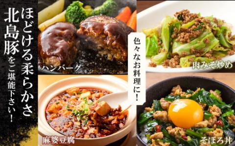 【農場直送】真空パック　北海道産　北島ワインポーク　挽き肉　2.3kg【小分け】_Y067-0030